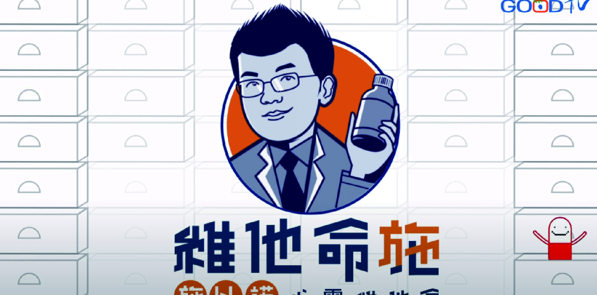 維他命施 工作區域 1